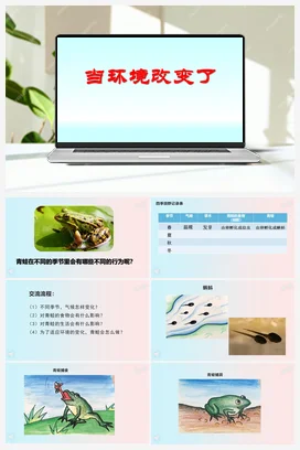 15《当环境改变了》 课件 教科版小学科学五年级下册