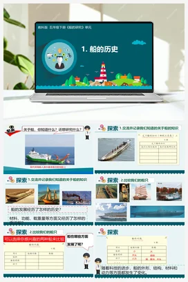 2.1《船的历史 》 课件+教学设计 教科版小学科学五年级下册