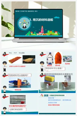 2.3《用沉的材料造船》 课件+教学设计 教科版小学科学五年级下册
