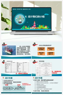 2.6.设计我们的小船 课件+教学设计 教科版小学科学五年级下册