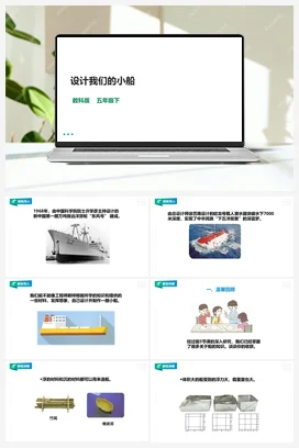 2.6《设计我们的小船》课件+教案 教科版小学科学五年级下册