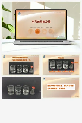 2.空气的热胀冷缩 课件+说课稿 教科版小学科学五年级下册