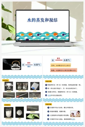 2《水的蒸发和凝结》 课件 教科版小学科学五年级下册