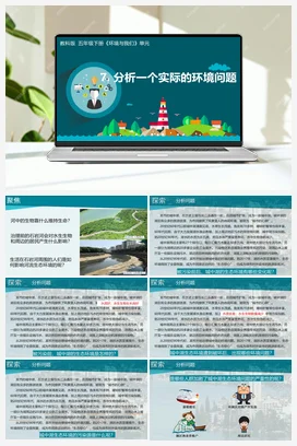 3.7 分析一个实际的环境问题 课件+教学设计 教科版小学科学五年级下册