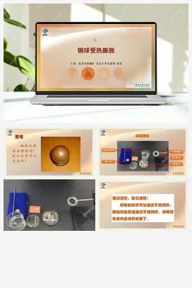 3.铜球受热膨胀 课件+说课稿 教科版小学科学五年级下册