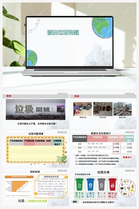 34《解决垃圾问题》 课件 教科版小学科学五年级下册