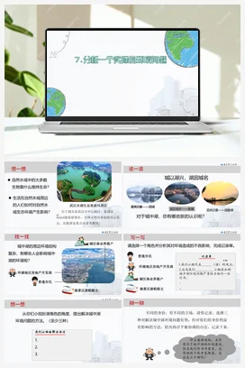 37《分析一个实际的环境问题》 课件 教科版小学科学五年级下册