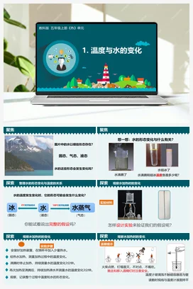 4.1《温度与水的变化》 课件+教学设计 教科版小学科学五年级下册
