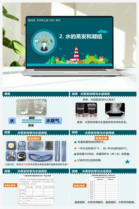 4.2《水的蒸发和凝结》 课件+教学设计 教科版小学科学五年级下册