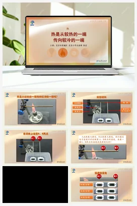 4.热是从较热的一端传向较冷的一端 课件+说课稿 教科版小学科学五年级下册