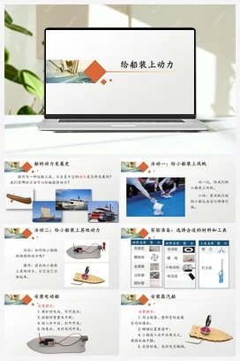 5《给船装上动力》 课件 教科版小学科学五年级下册