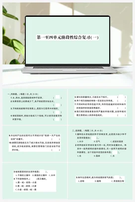 习题课件（课时+单元） 教科版小学科学五年级下册