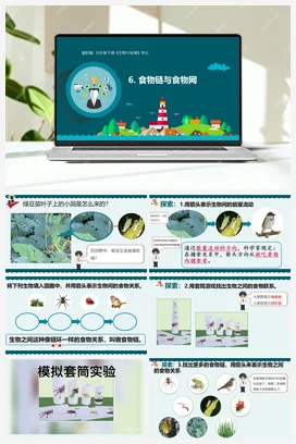 五年级下册1.6食物链与食物网 课件+教学设计 教科版小学科学五年级下册