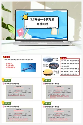 分析一个实际的环境问题 课件+教案 教科版小学科学五年级下册