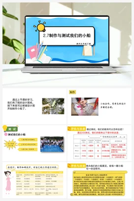 制作与测试我们的小船 课件+教案 教科版小学科学五年级下册