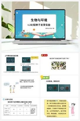 比较种子发芽实验 课件+教案 教科版小学科学五年级下册
