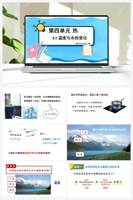温度与水的变化 课件+教案 教科版小学科学五年级下册