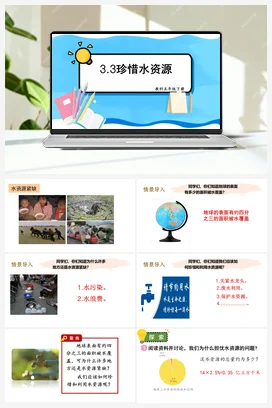 珍惜水资源 课件+教案 教科版小学科学五年级下册