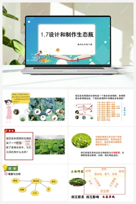设计和制作生态瓶 课件+教案 教科版小学科学五年级下册