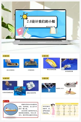 设计我们的小船 课件+教案 教科版小学科学五年级下册