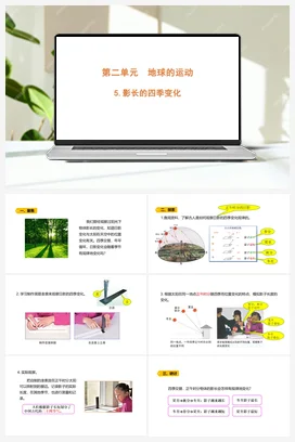 2.5 《影长的四季变化》 课件 教科版小学科学六年级上册