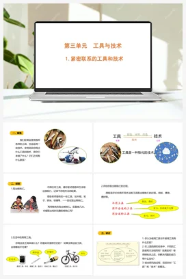 3.1 《紧密联系的工具和技术》 课件 教科版小学科学六年级上册