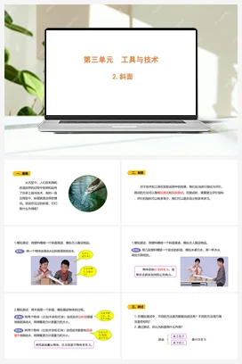 3.2 《斜面》 课件 教科版小学科学六年级上册