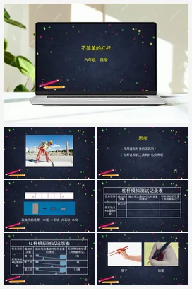 3.3 不简单的杠杆 课件+教案+练习+任务单 教科版小学科学六年级上册
