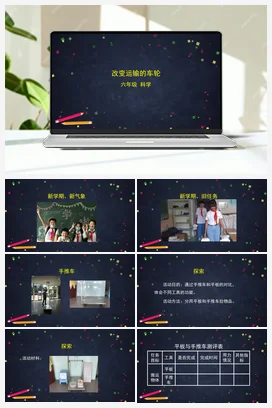 3.4 改变运输的车轮 课 课件+教案+练习+任务单 教科版小学科学六年级上册