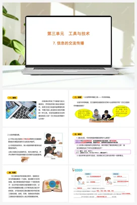 3.7 《信息的交流传播》 课件 教科版小学科学六年级上册