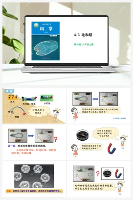 4.3 电和磁 课件+教学设计 教科版小学科学六年级上册