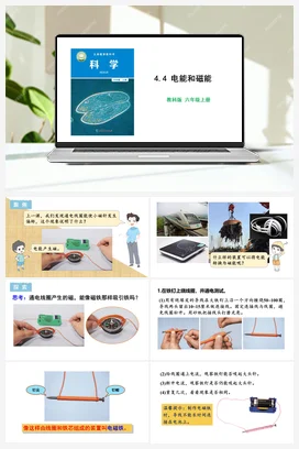 4.4 电能和磁能 课件+教学设计 教科版小学科学六年级上册