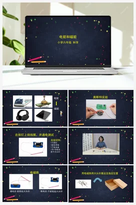 4.4 电能和磁能 课件+教案+练习+任务单 教科版小学科学六年级上册