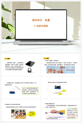 4.4《电能和磁能》 课件 教科版小学科学六年级上册