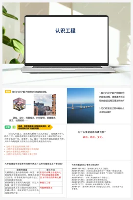 1.2《认识工程》 课件 教科版小学科学六年级下册