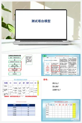 1.6《测试塔台模型》PPT课件+视频素材 教科版小学科学六年级下册