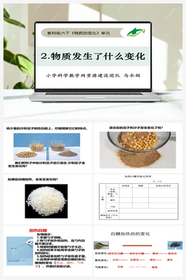 2.2《物质发生了什么变化》 课件+教案 教科版小学科学六年级下册