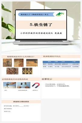 2.5《铁生锈了》 课件+教案 教科版小学科学六年级下册
