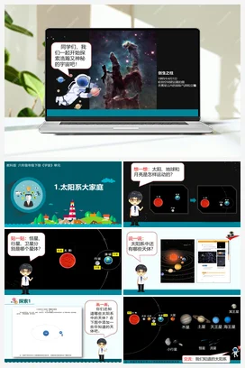 3.1《太阳系大家庭》（课件+视频+教学设计+记录单） 教科版小学科学六年级下册