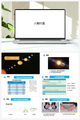 3.2《八颗行星》PPT课件+视频素材 教科版小学科学六年级下册