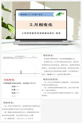 3.2《月相变化》 课件+教案 教科版小学科学六年级下册
