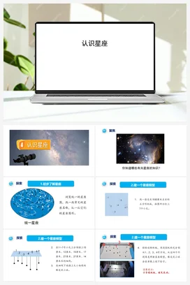 3.4《认识星座》PPT课件+视频素材 教科版小学科学六年级下册