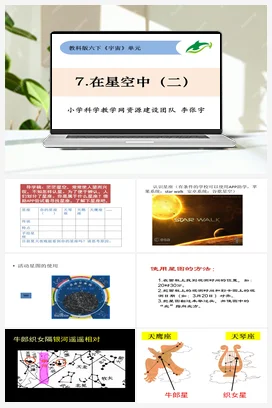3.7《在星空中（二）》 课件+教案 教科版小学科学六年级下册