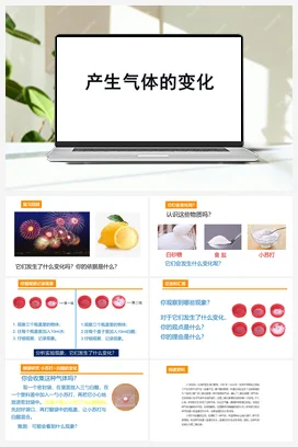 4.2《产生气体的变化》PPT课件+视频素材 教科版小学科学六年级下册