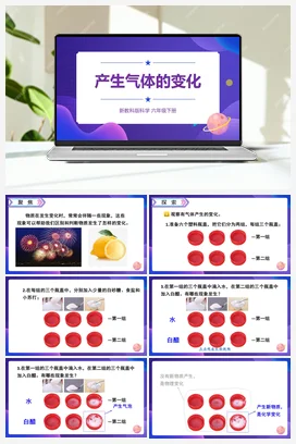 4.2《产生气体的变化》（课件17ppt+视频 +教案+素材） 教科版小学科学六年级下册