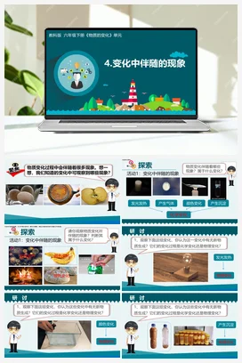 4.4《厨房里的物质与变化》（课件14ppt+教案+记录单+素材） 教科版小学科学六年级下册