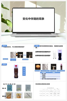 4.4《变化中伴随的现象》PPT课件+视频素材 教科版小学科学六年级下册