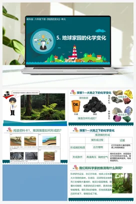 4.5《地球家园的化学变化》（课件14ppt+视频+教案+记录单） 教科版小学科学六年级下册