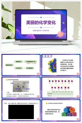 4.7《美丽的化学变化》（课件17ppt+视频 +教案+素材） 教科版小学科学六年级下册