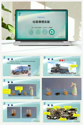 垃圾填埋实验 课件+说课稿+视频 教科版小学科学六年级下册